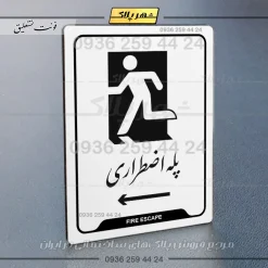 نشانگر راهنما پله اضطراری به چپ - تصویر 22